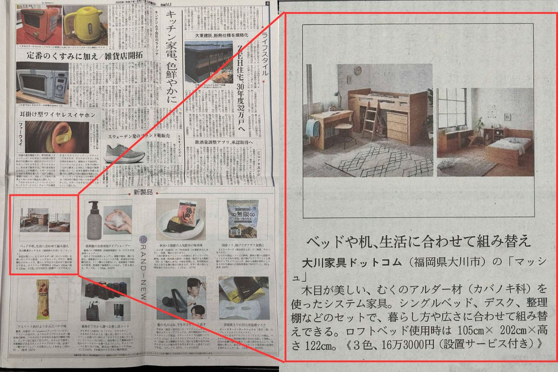 Alder Wood System Bed Featured in Nikkei MJ